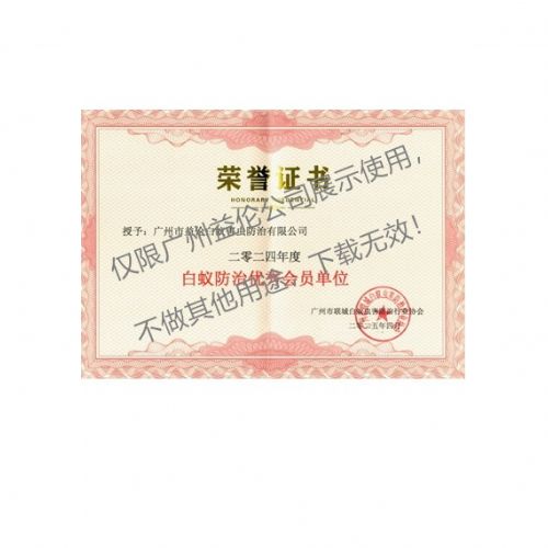 广州益伦白蚁防治优秀单位